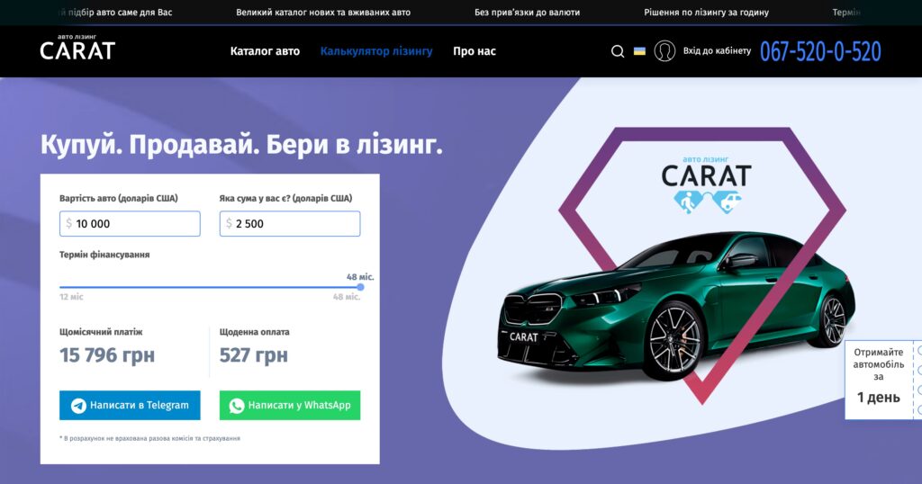 Каталог авто в лізинг Carat