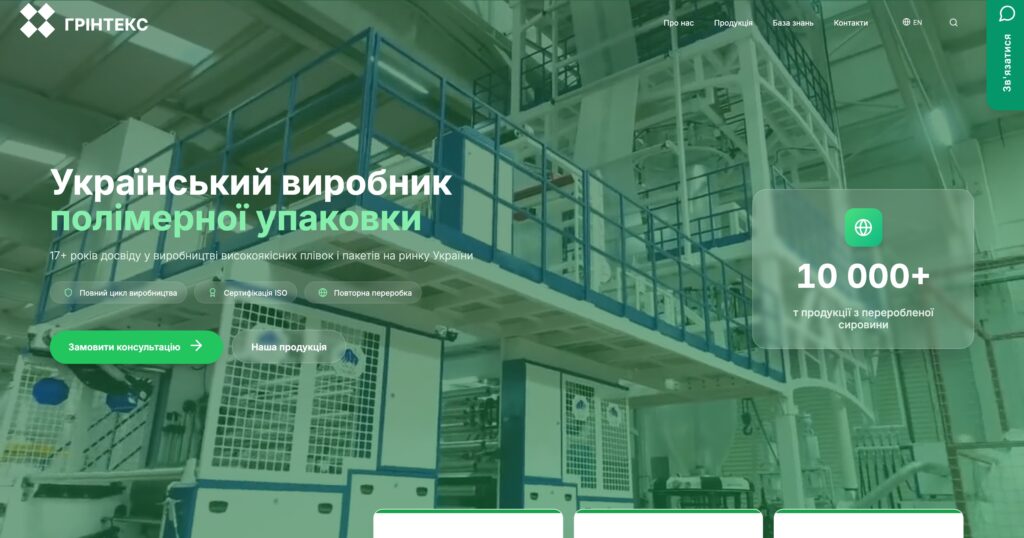 Корпоративний сайт Grintex