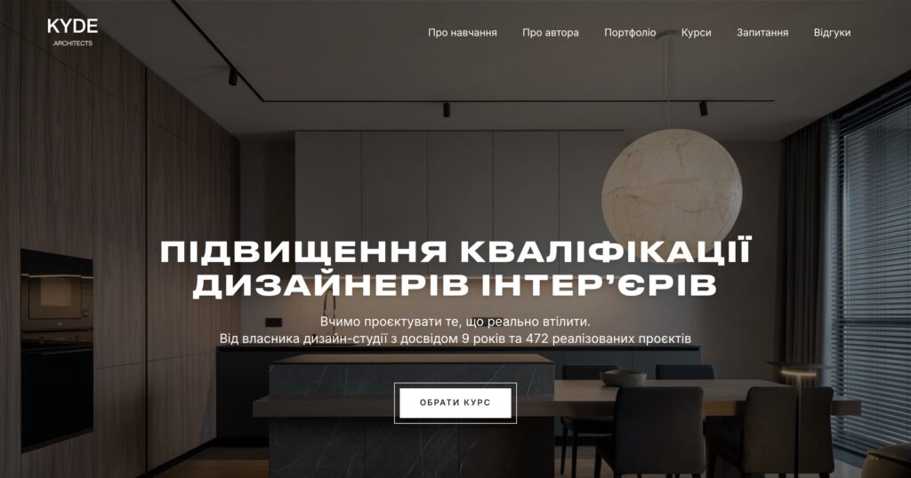 Магазин курсів KYDE Architects