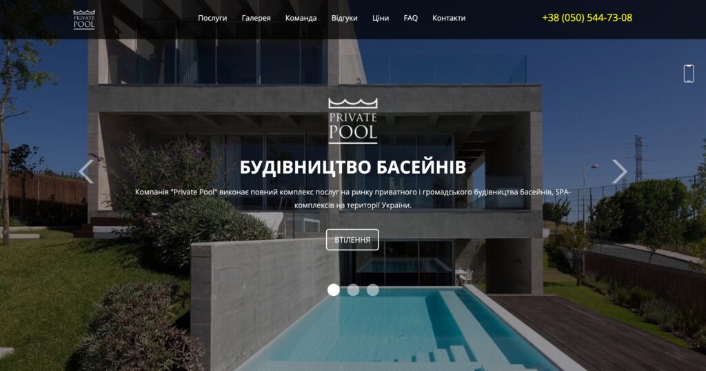 Корпоративний сайт Private Pool