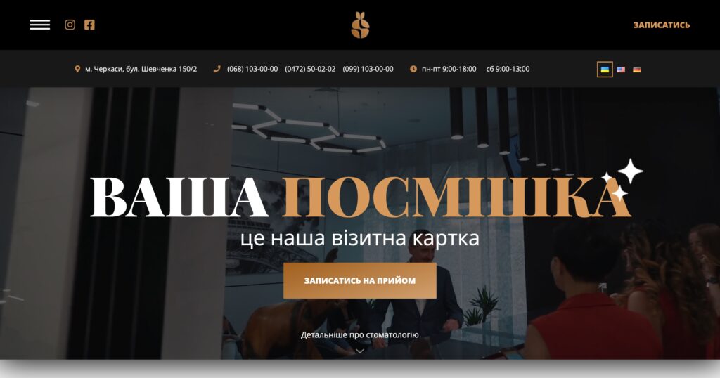 Сайт стоматології Соболевського