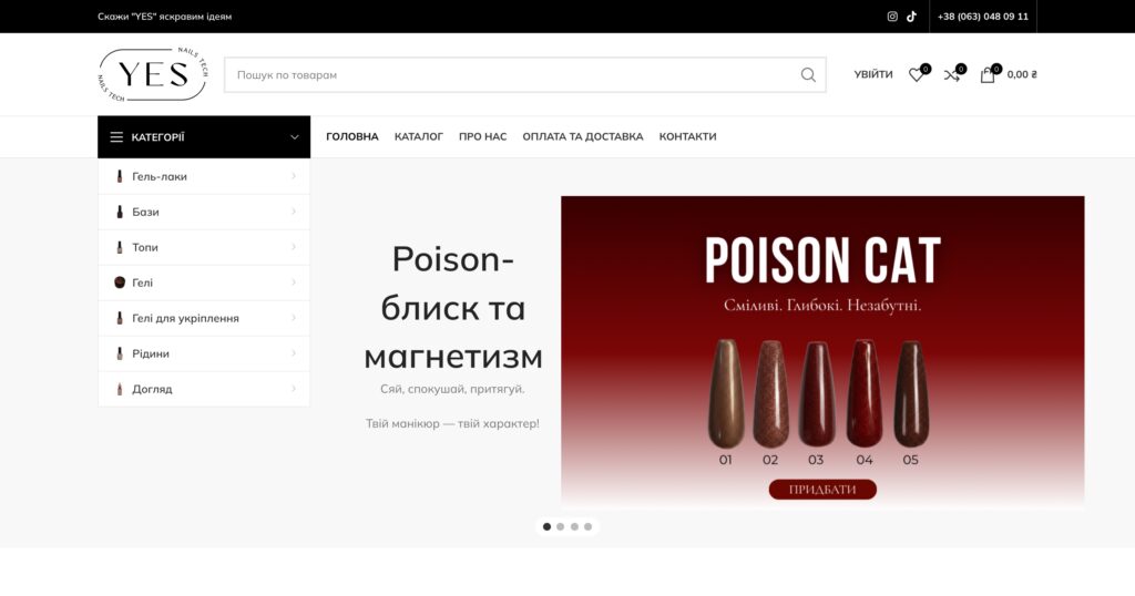 Інтернет-магазин Yesnails