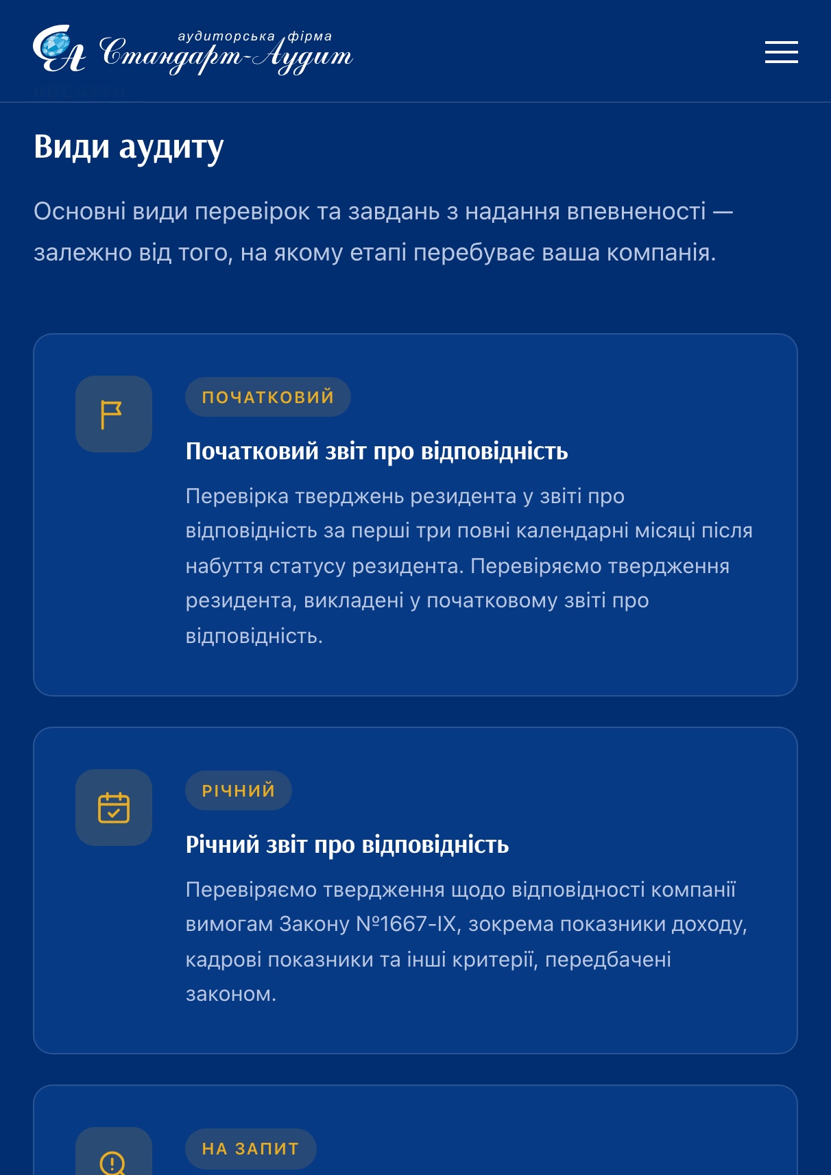 Audit types — mobile
