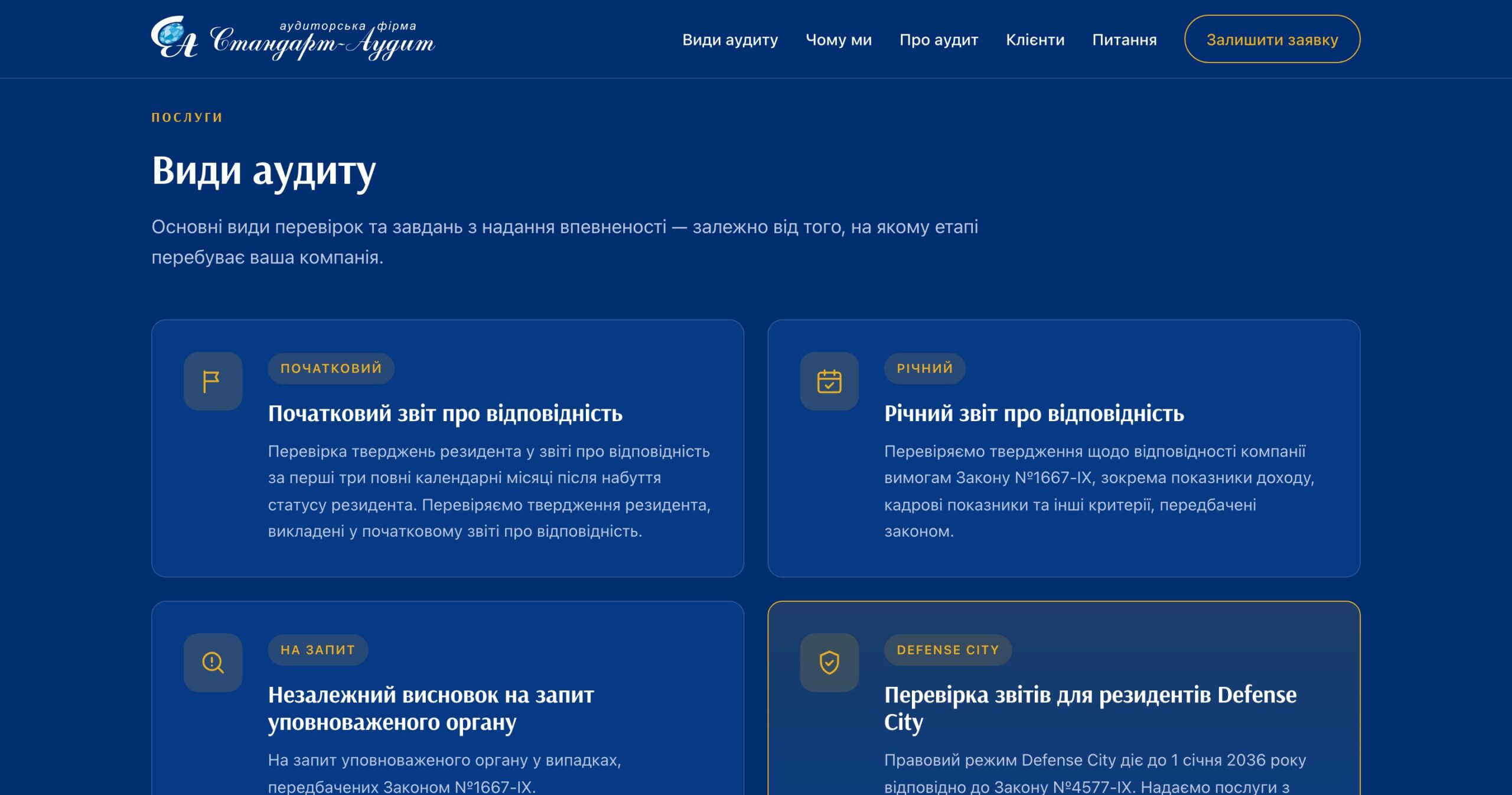 Audit types